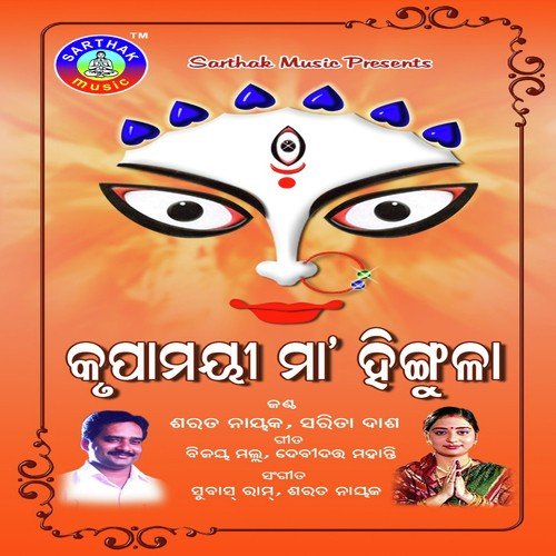 Dukhi Puati Mu - Sarita Das