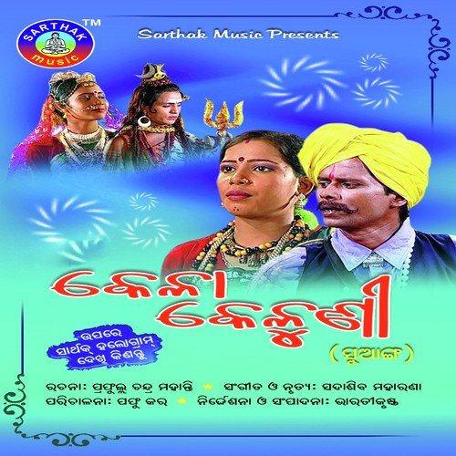 Kela Pua - SaDasiva Maharana