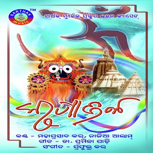Aau Nabhulibi - Prem Anand