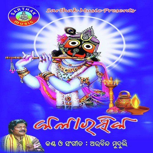 Aalo Lalita Aalo Bishakha - Malaya Mishra