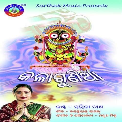 Nila Kandara - Bikas Das