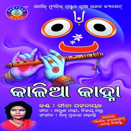Tu Kaliaku Jebe Paibu - Shantiraj Khosla