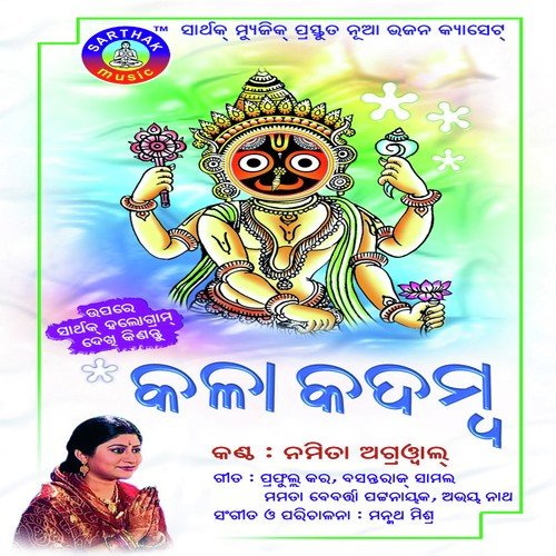 Kala Manika - Prem Chandraker