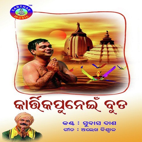Nua Nua Sita - Abhijit Majumdar