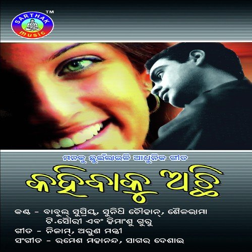 Silimi Fighar - Himansu Guru, Sailabhama Mohapatra, T.Souri