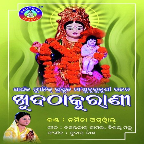 Ja Re Boita Ja - Namita Agrawal