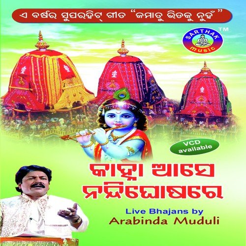 Jana Samudrare - Arabinda Muduli
