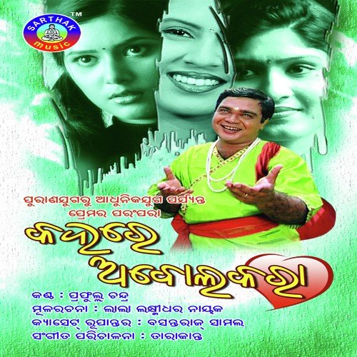 Kahare Abolakara - Prafulla Chandra