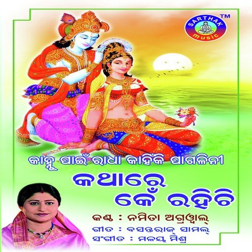 Lalita Hasuchi - Namita Agrawal