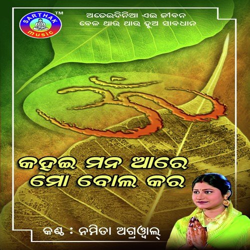Dehe Purichi Tora - Namita Agrawal