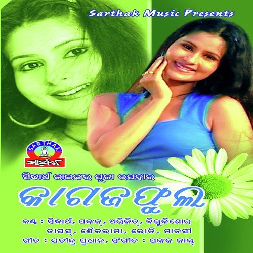 Dekh Bhai Dekh - Pankaj Jal