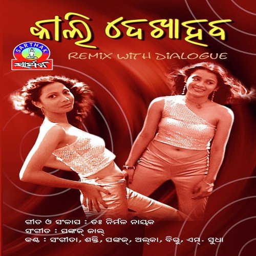 Dhare Kajala Tu Karithilu - Shakti Mishra, Alka