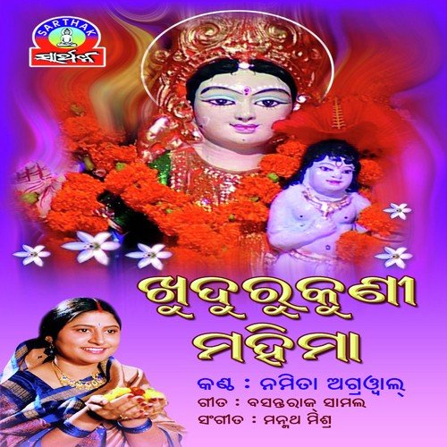 Dia Hulahuli Dia Lo - Namita Agrawal