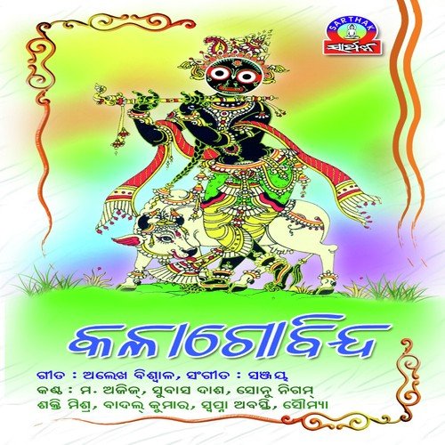 Aakash Jemiti Thila - Mohammed Aziz
