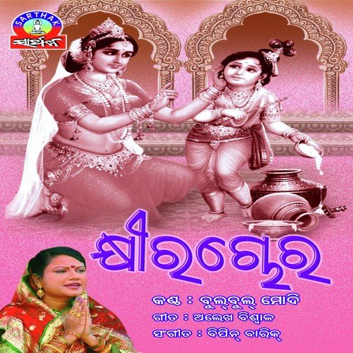 Dukhi Dhana Re - Bulbul Modi