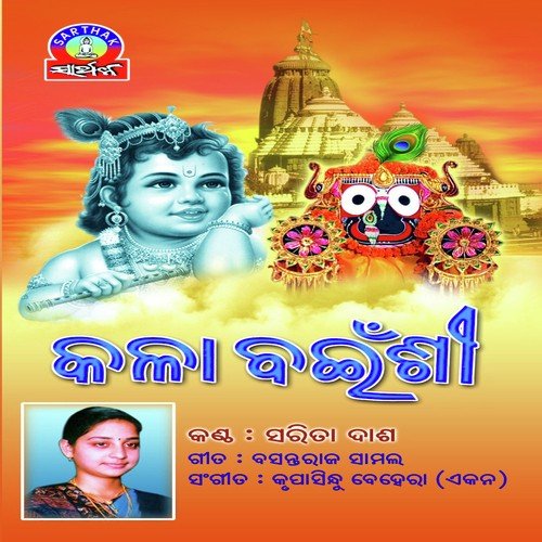 Radha Naani Bada - Sarita Das
