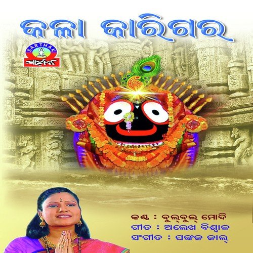 Anasara Guluguli - Bulbul Modi