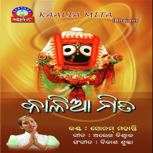 Nuhein Mu Prallada - Sonam Mohanty