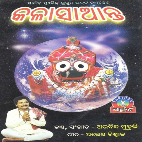 Sager Manthana Re - Arabinda Muduli