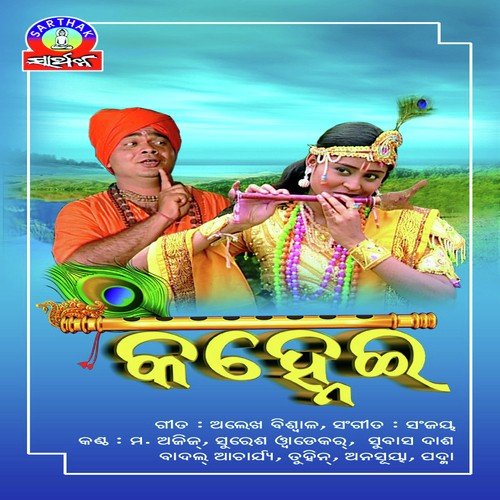 Sua Dakuchi - Sanjay