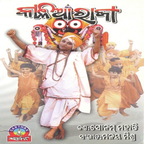 Bapa Kahuchanti - Sonam Mohanty