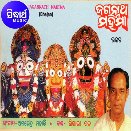 Dharma Eka Sina Mahata Paniaa - Bhikari Bal
