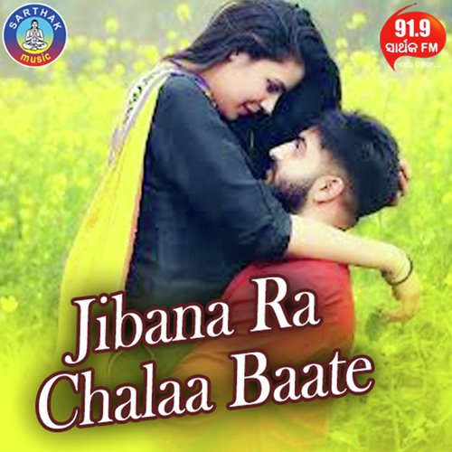 Jibana Ra Chalaa Baate - R.S Kumar