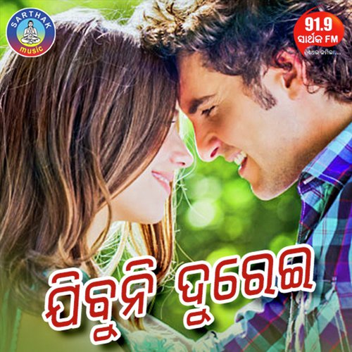 Kahaku Aau Chahinbu Nahin - Sricharan