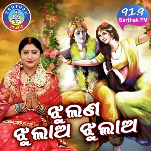 Aaji Subhadra Bandhuchi Raakhi - Namita Agrawal