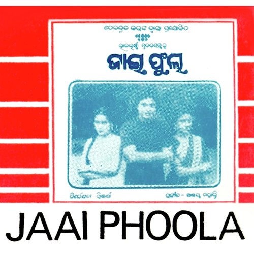 Kaicho Mali Kaicho Mali - Arundhuti, Haymanti Shukla, Akshaya Mohanty, Usha Uthup