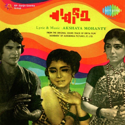 Phoor Kina Udigala Bani - Akshaya Mohanty