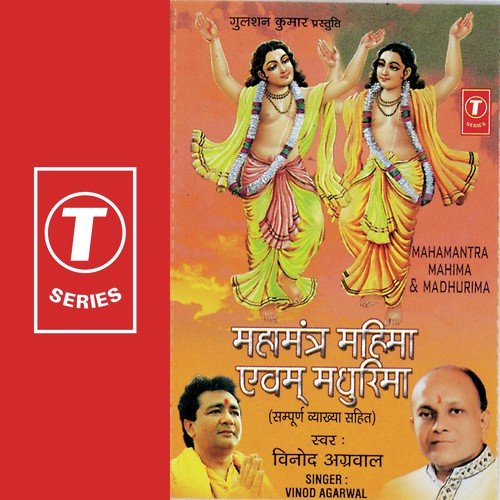 Hare Krishan Hare Krishan Krishan Krishan Hare Hare - Vinod Agarwal, Ajay Prasanna