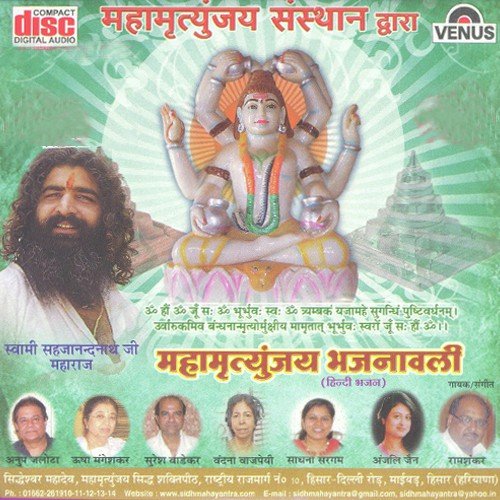 Teri Bhakti Se Kyun Anjaan - Ram Shankar