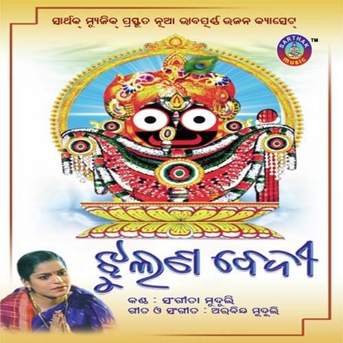 Nilachale Basichhi - Sangita Muduli