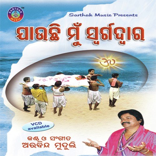 Asithili Srimandira - Arabinda Muduli