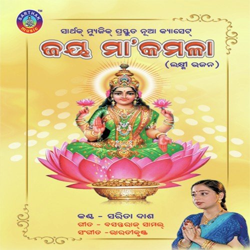 Lo Rangabati - Sarita Das