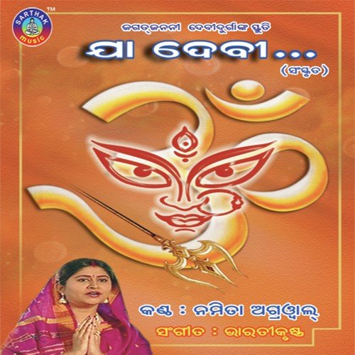 Aigiri Nandini - Bikas Das
