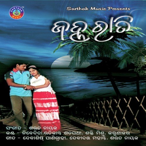 Eei Sahara Ra Rajapatha Dhaare - Malaya Mishra