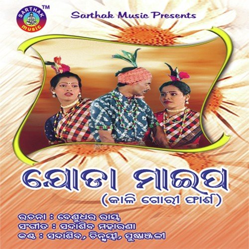 Mausa Namaskar - SaDasiva Maharana