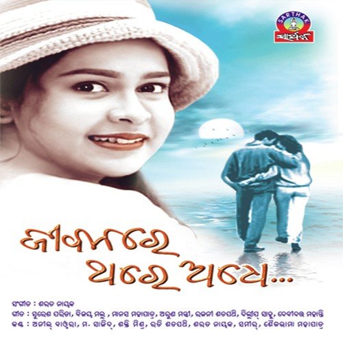Jhia Sabu - Samir