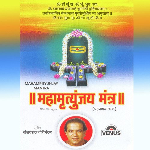 Mahamrityunjay Mantra - B - Suresh Wadkar, Sanjayraj Gaurinandan