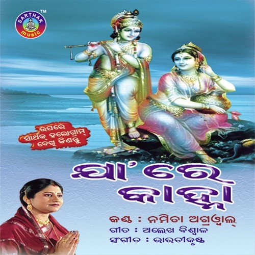 Abadha Balaa - Namita Agrawal