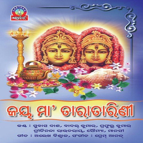 Pahada Upare Dui Bhauni - Pritinanda Routray