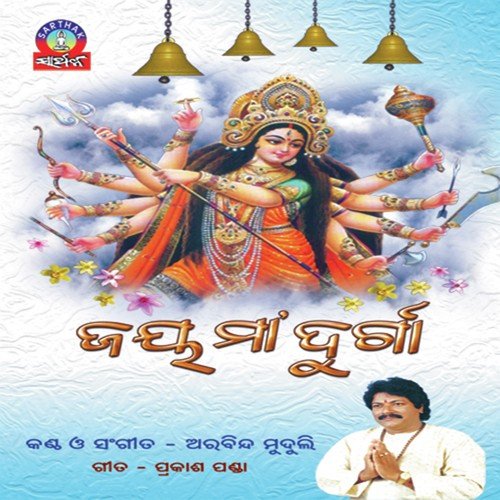 Jaya Durga Mata - Arabinda Muduli