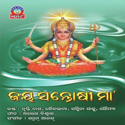 Ghia Nuhein Luhare Mu - Prem Anand