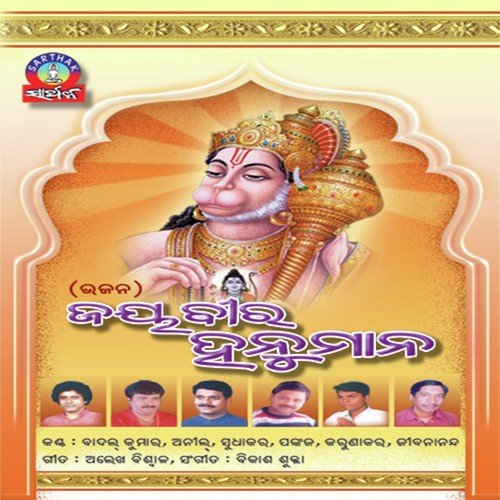 Ahe Chira Bramhachari - Bikash Shukla