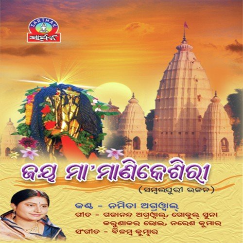 Japi Nahi Tapi Nahi - Namita Agrawal