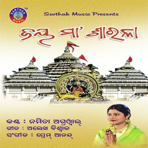 Chapa Khelanti - Namita Agrawal