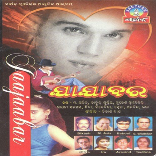 E Sahare Thila Jane - Bikas Das