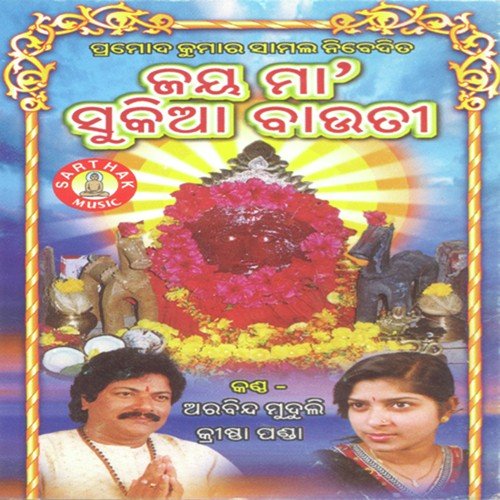 Ghidi Ghidi Ghidi Gadi - Arabinda Muduli, Krishna Panda